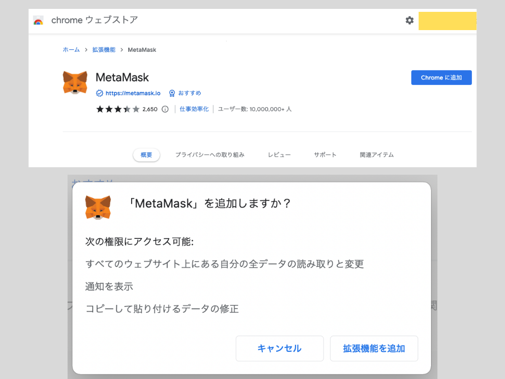 MetaMask、メタマスク、Chrome、拡張機能