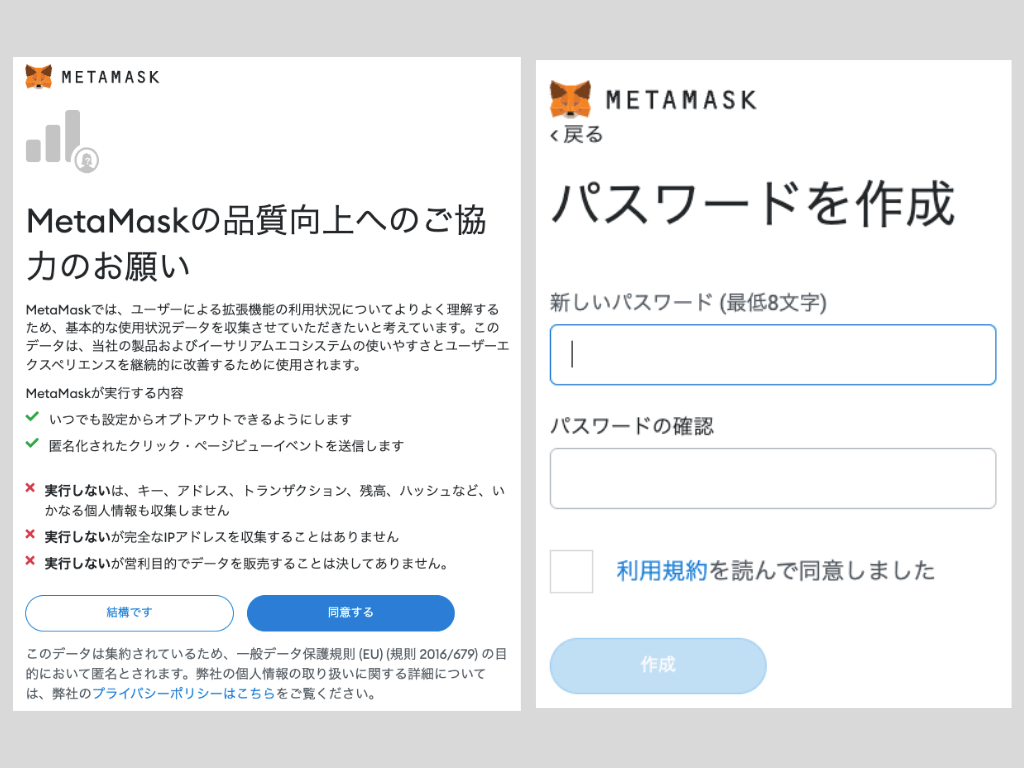 MetaMask、メタマスク、Chrome、パスワード
