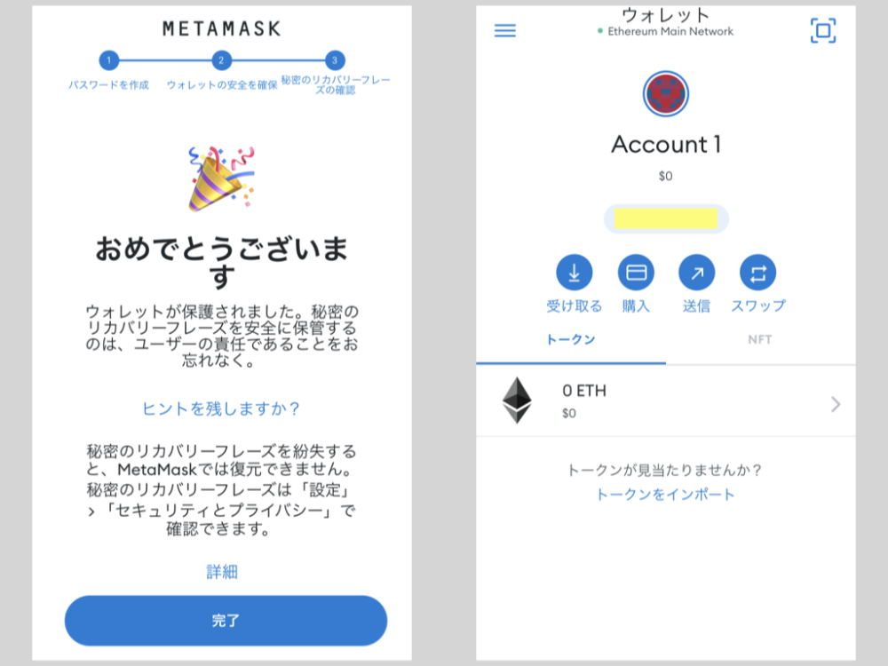 MetaMask、メタマスク、アプリ、ウォレット