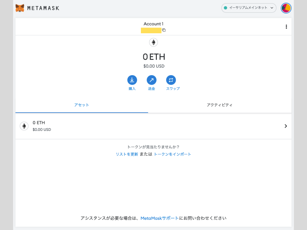 MetaMask、メタマスク、Chrome、ホーム