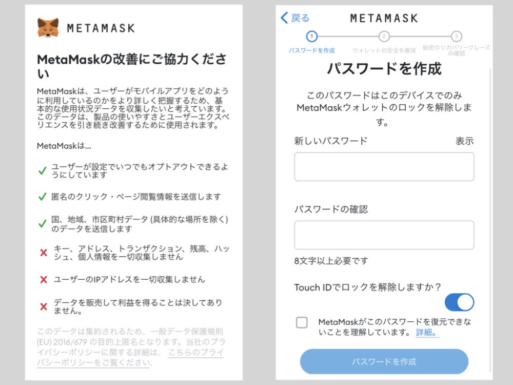 MetaMask、メタマスク、アプリ、パスワード