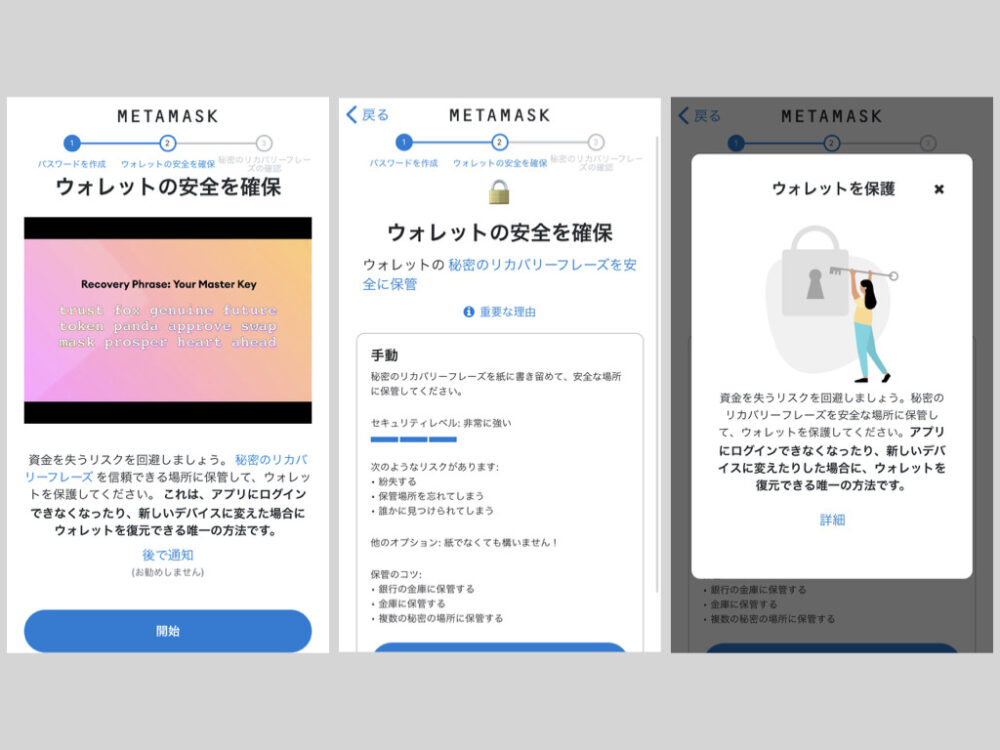 MetaMask、メタマスク、アプリ、ウォレット、保護
