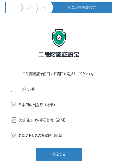 ビットフライヤー、二段階認証、設定