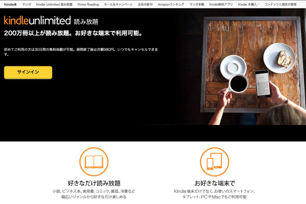 Amazon kindle unlimited、登録